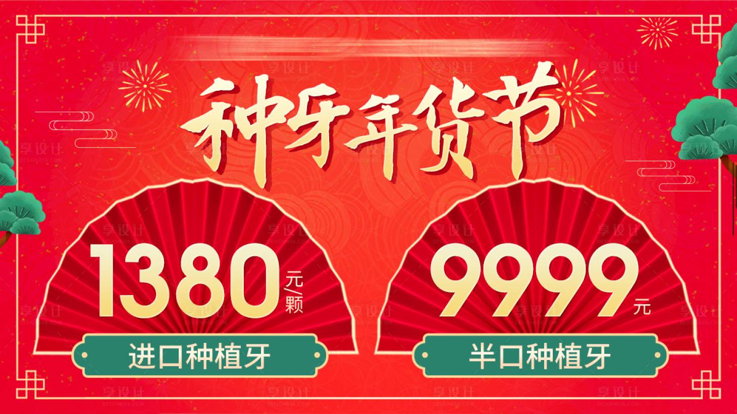 源文件下载【享设计】搜索编号：47790021765288246【口腔新年促销banner】