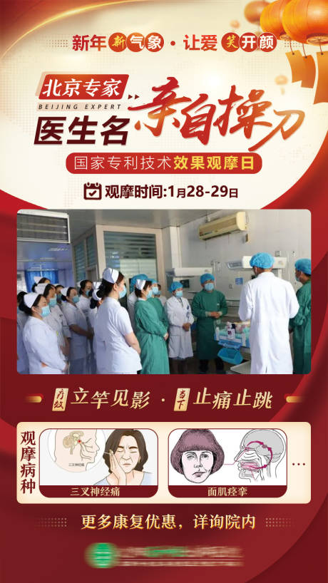 源文件下载【享设计】搜索编号：40190021685703314【医院新年红色视频模版】