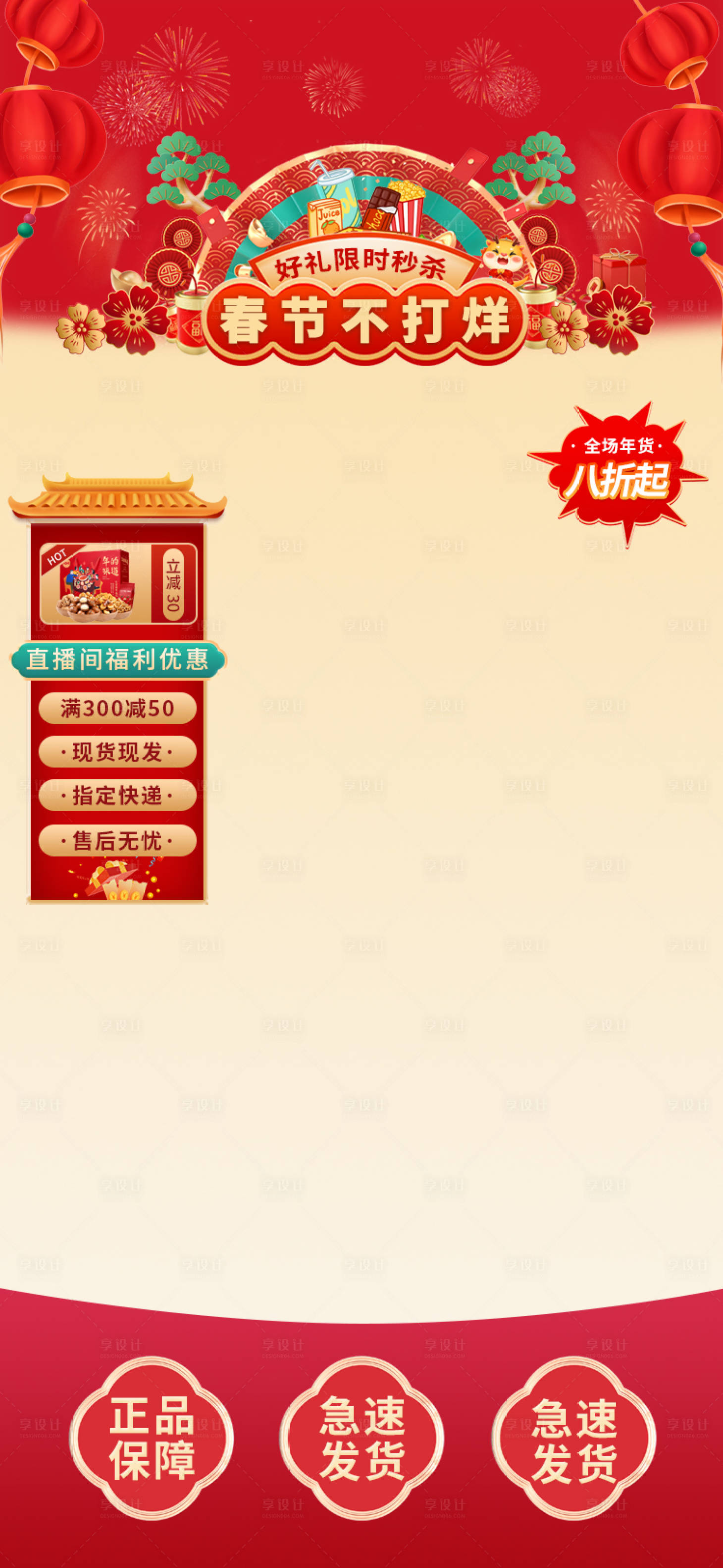 源文件下载【享设计】搜索编号：30190021557893321【 新年直播间贴片】