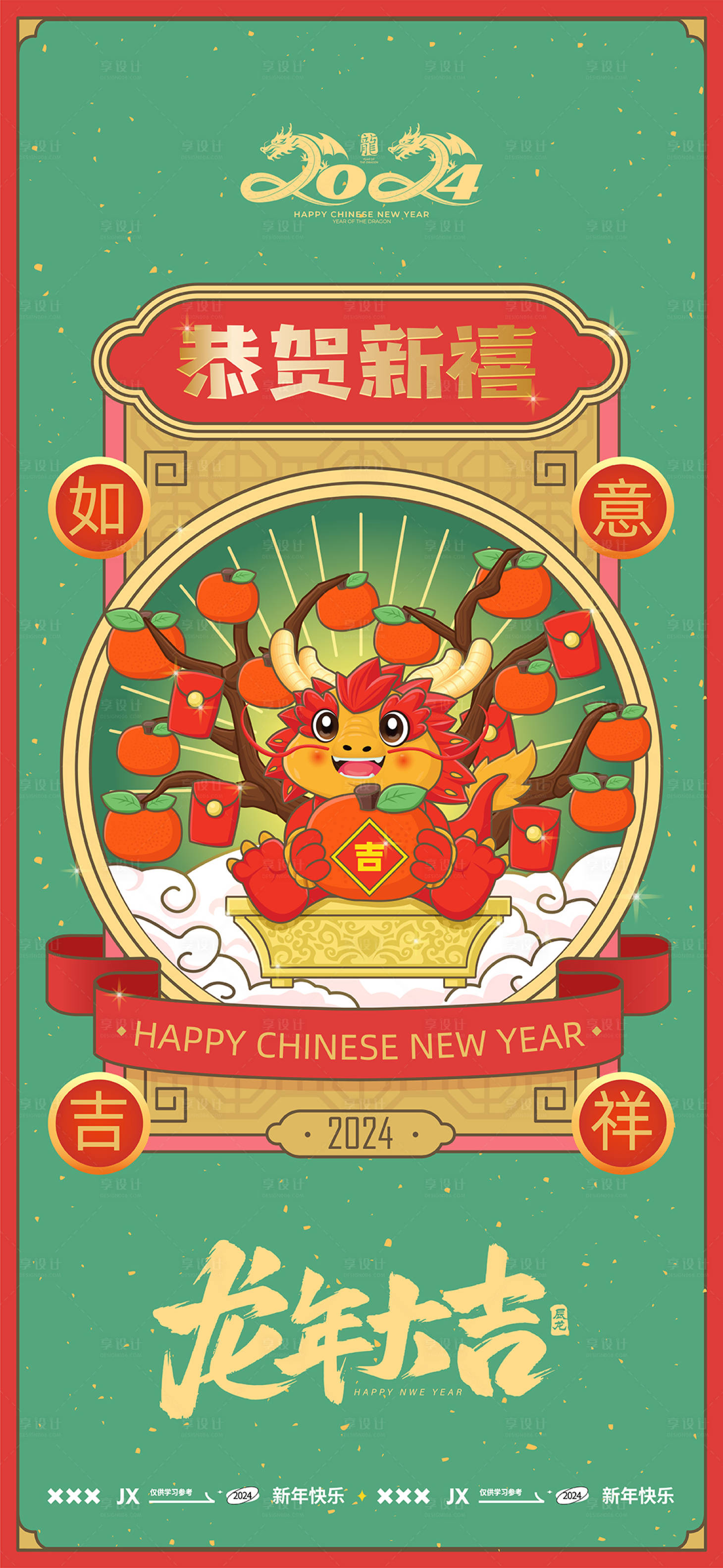 源文件下載【龍年創(chuàng)意海報】編號：82030021608495318