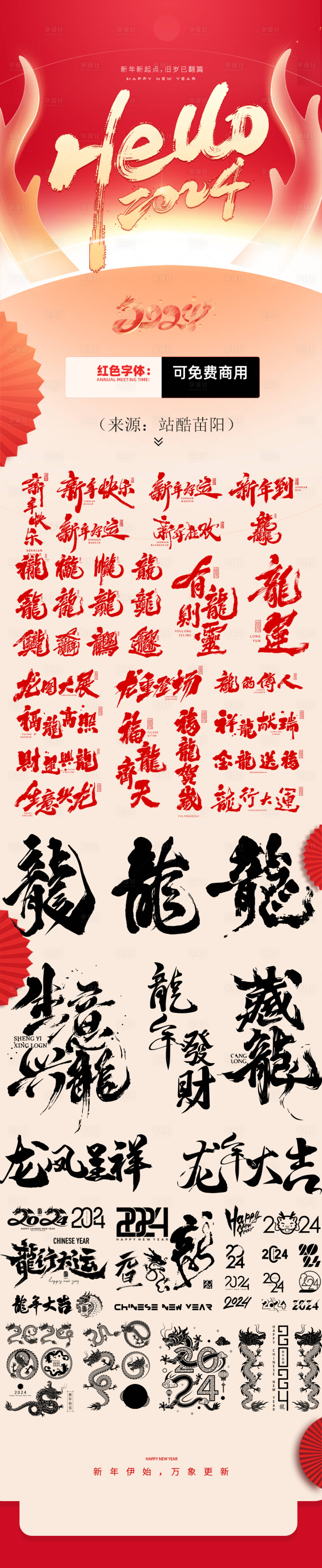 源文件下載【享設計】搜索編號：65190021753552134【新年字體ICON】