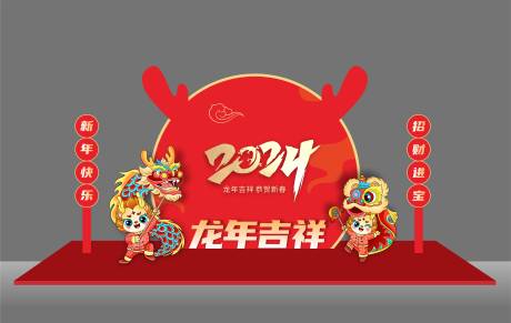 源文件下载【享设计】搜索编号：15280021320648437【龙年美陈 】