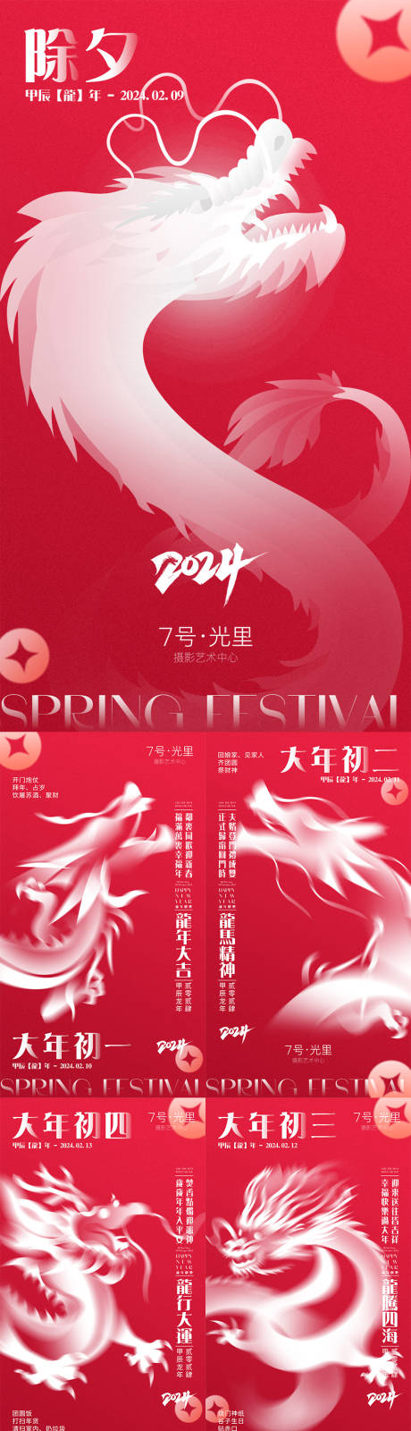 源文件下載【2024 新年系列海報】編號：16830021582159633
