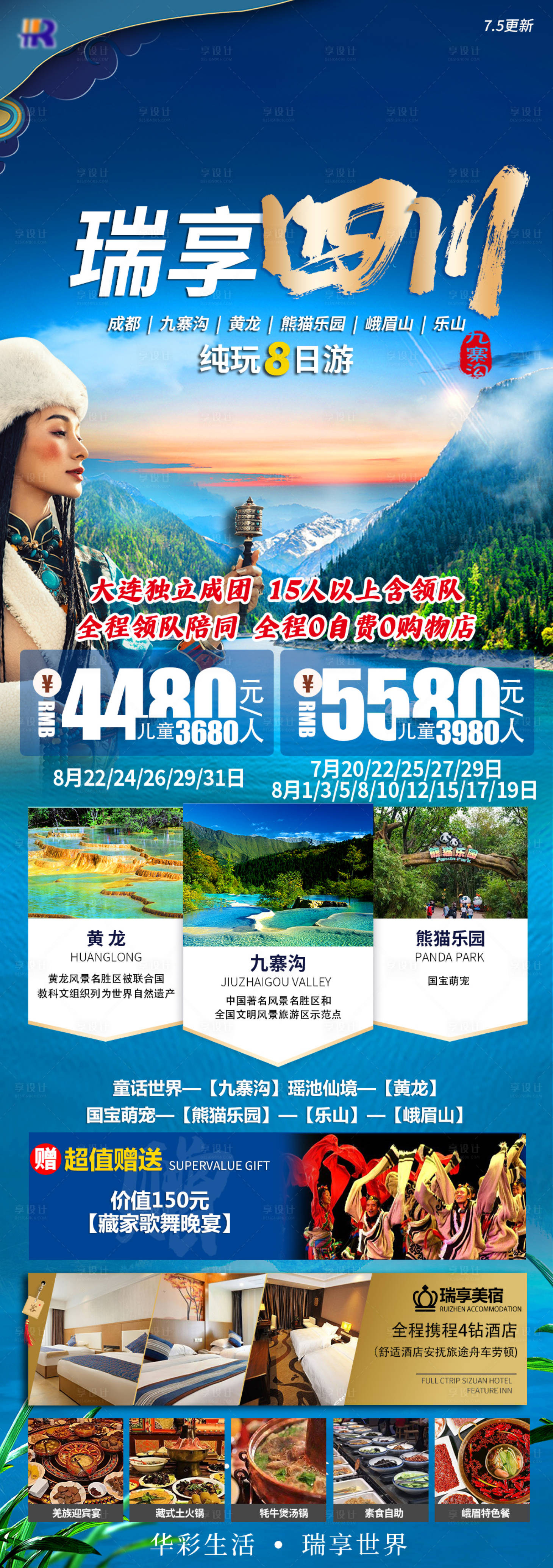 源文件下載【享設計】搜索編號：52300021532377098【瑞享四川】