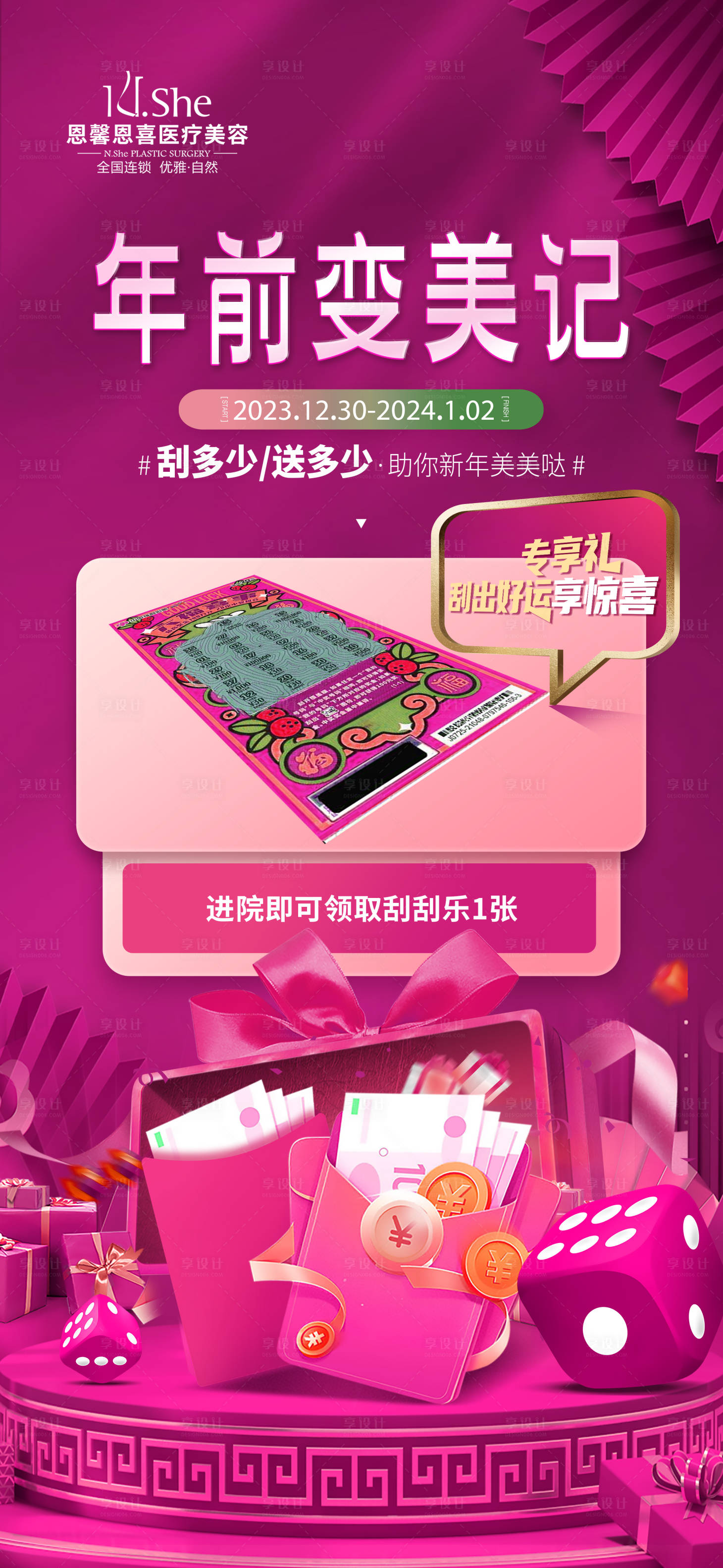 源文件下载【新年刮刮乐喜庆海报】编号：59640021267966800