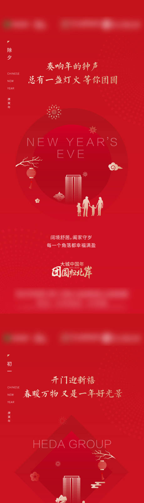 源文件下載【新年海報】編號：52030021659107108