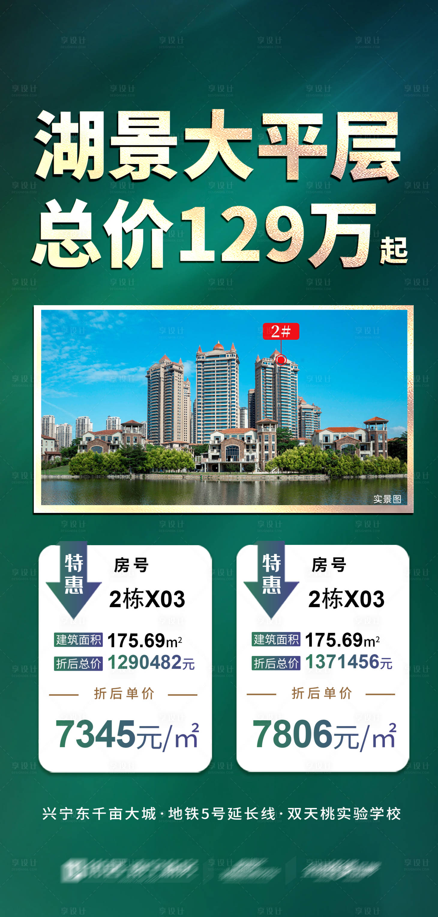 源文件下载【渠道地产现房特惠房海报】编号：53280021327595054