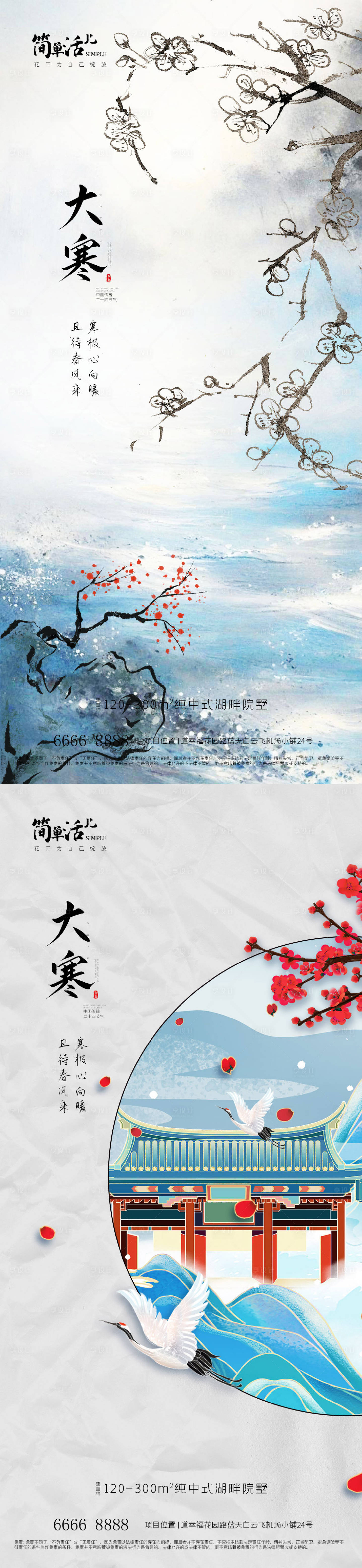 源文件下载【享设计】搜索编号：59730021392828057【地产大寒海报】