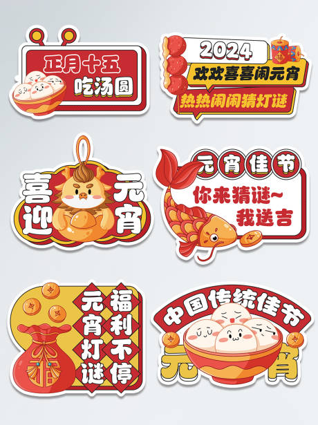 源文件下載【元宵節直播間新年春節促銷手舉牌KT板】編號：59730021816807414