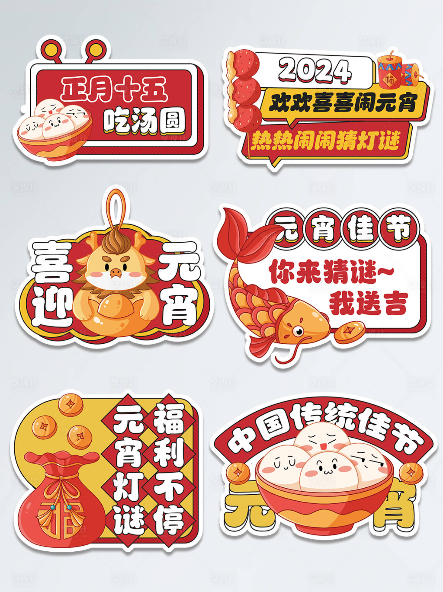 源文件下载【享设计】搜索编号：59730021816807414【元宵节直播间新年春节促销手举牌KT板】
