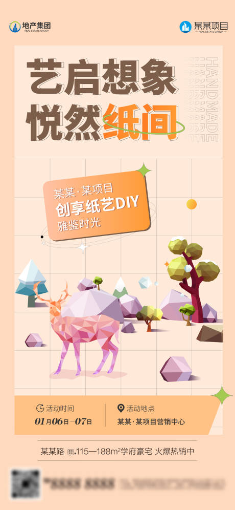 源文件下载【地产纸艺DIY活动海报】编号：33610021308609696