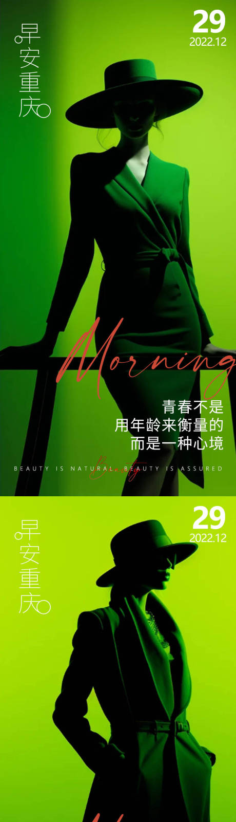 源文件下載【醫(yī)美早安氛圍感系列海報(bào)】編號(hào)：18350021369498109