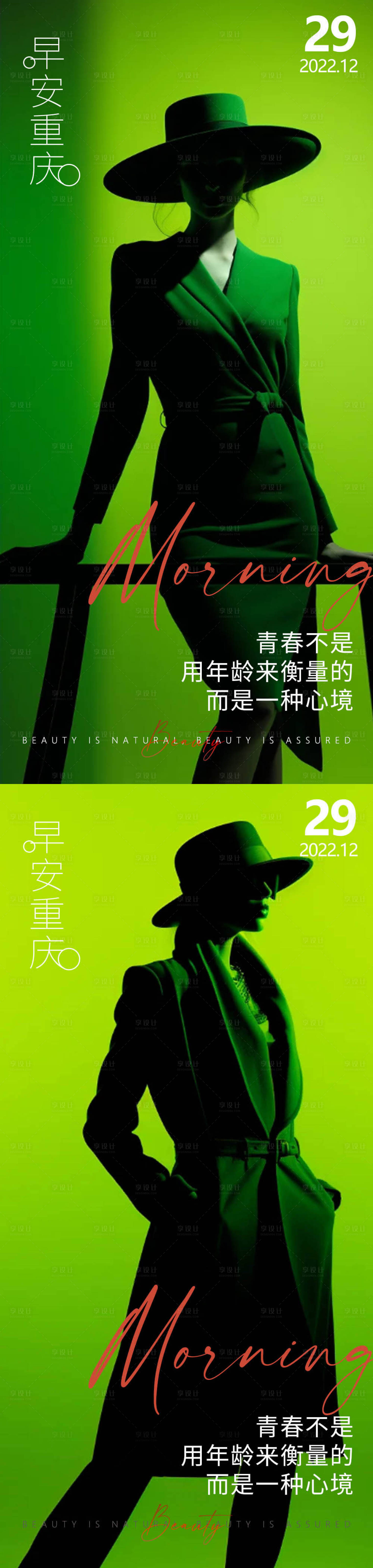 源文件下載【享設計】搜索編號：18350021369498109【醫美早安氛圍感系列海報】