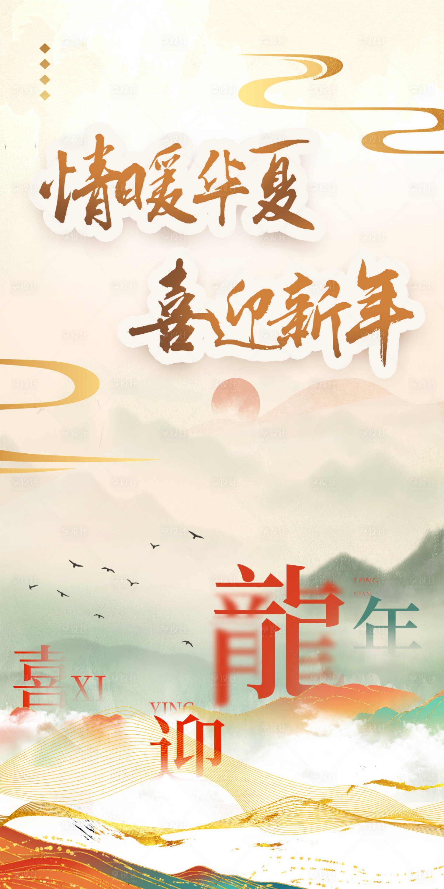 源文件下载【享设计】搜索编号：12780021602708159【龙年新年国风海报】