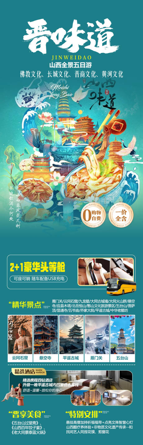 源文件下載【山西旅游海報】編號：62830021790919617