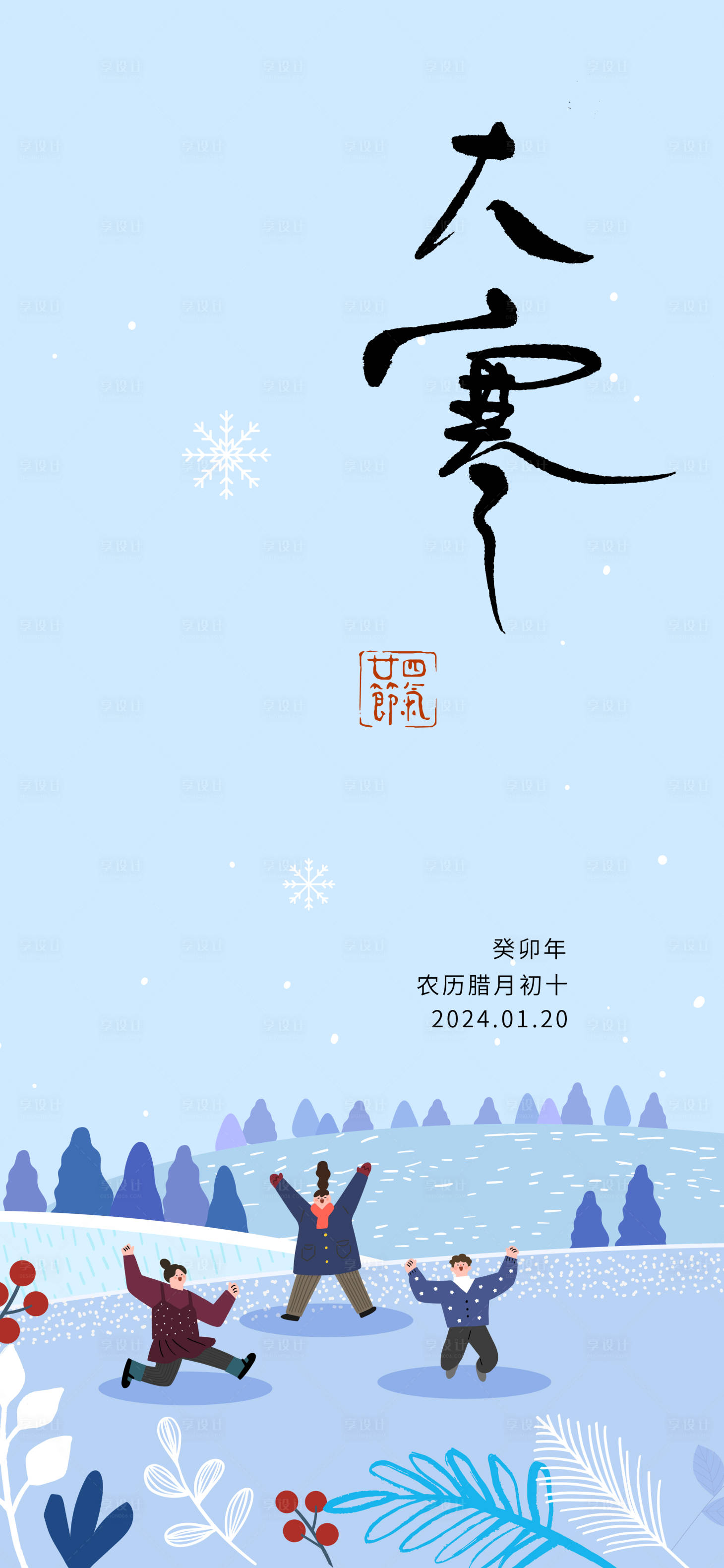 源文件下载【大寒海报】编号：41860021409054497