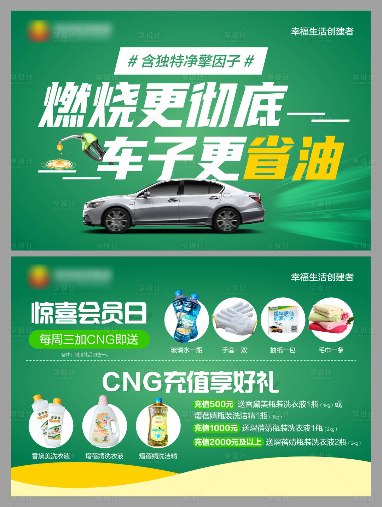 源文件下載【享設計】搜索編號：79470021694982080【加油站活動海報】