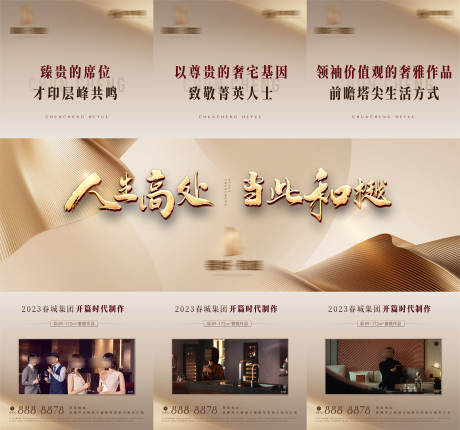 源文件下載【房地產圈層層峰高階老友新鄰九宮格海報】編號：11570021289495445