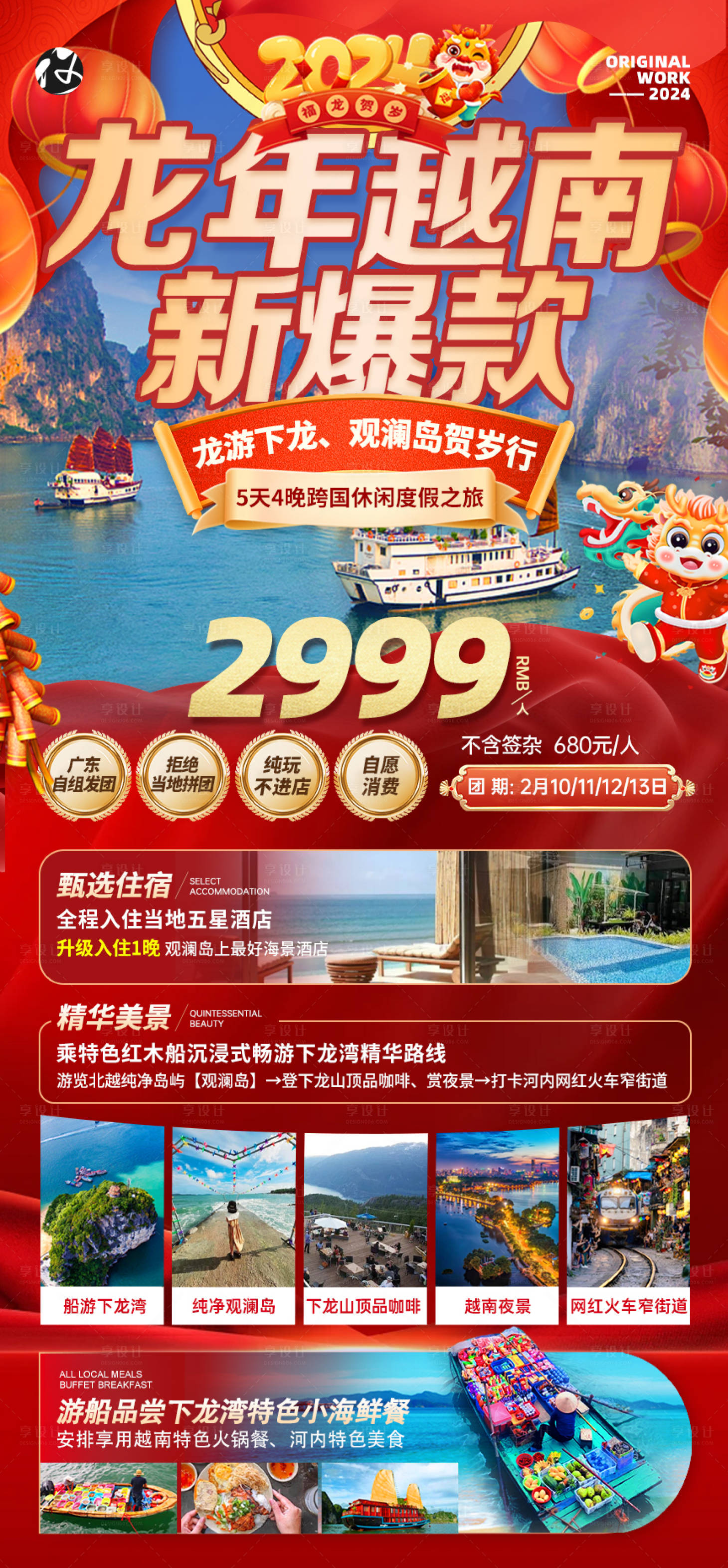 源文件下载【新年越南旅游海报】编号：20240105200832408