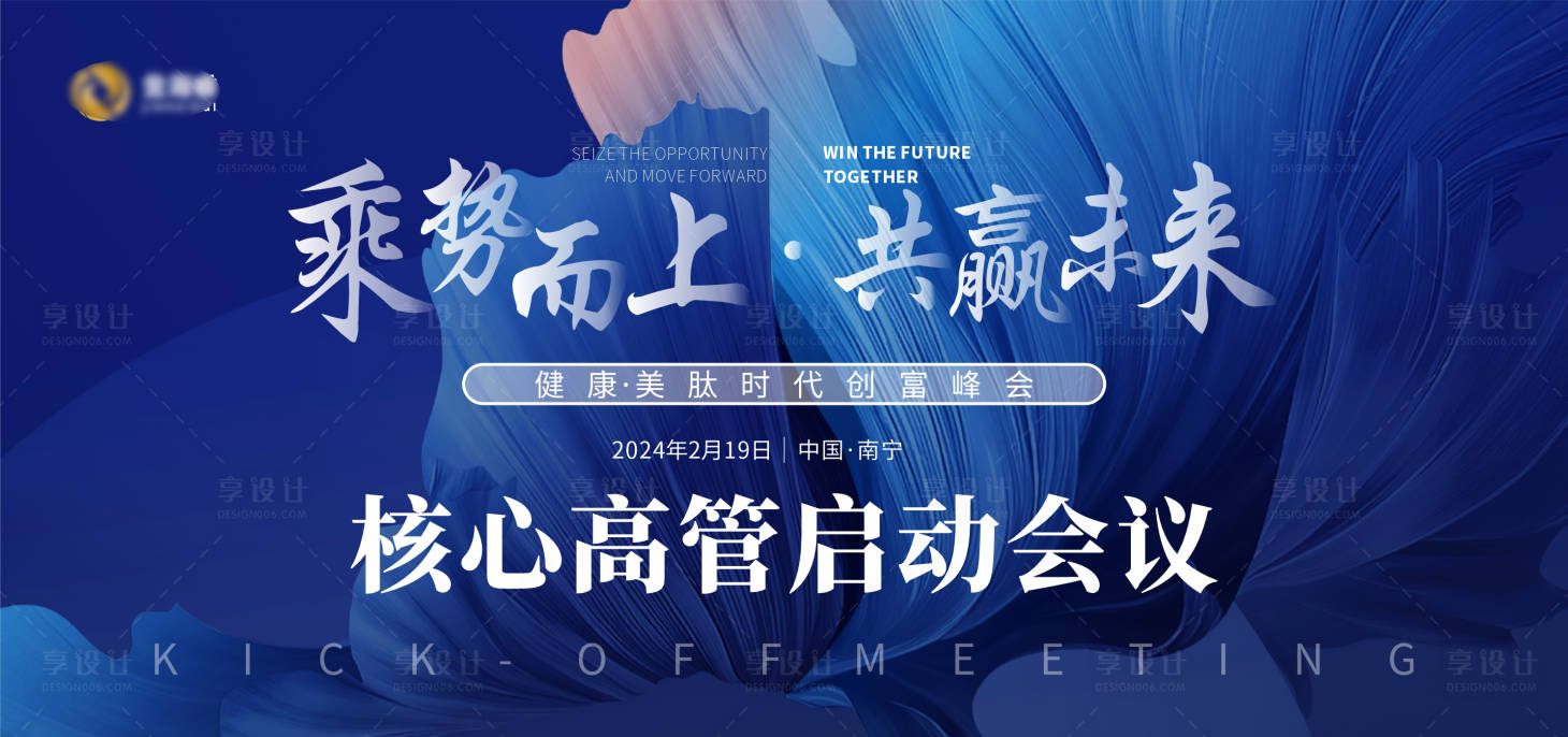 源文件下载【享设计】搜索编号：57830021839232603【启动会主kv】