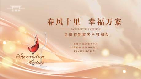 源文件下载【客户答谢会主kv】编号：24260021465218022