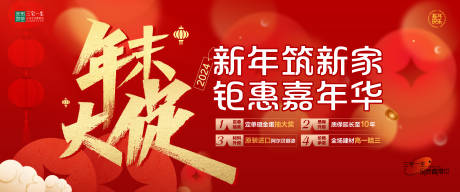 源文件下载【地产年末大促背景板】编号：52730021323612377