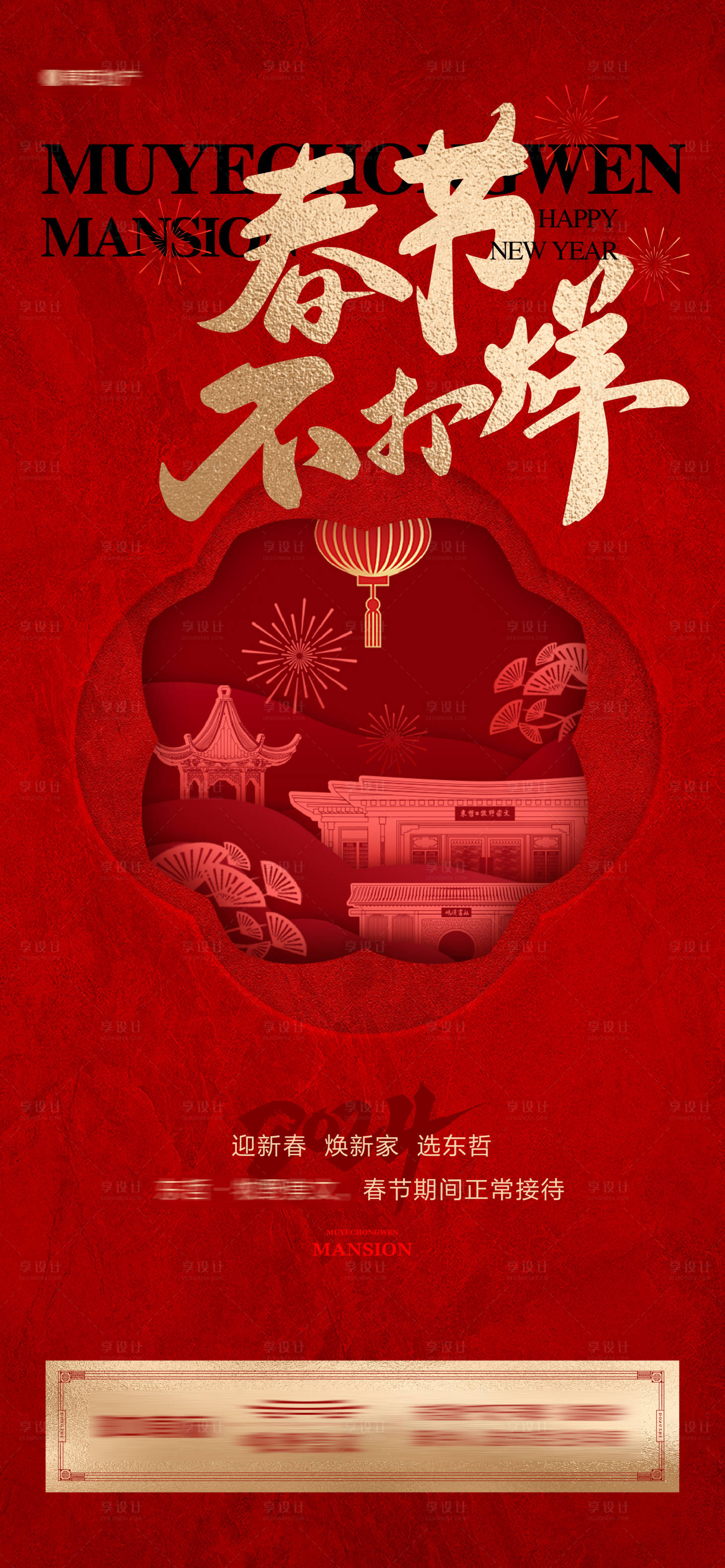 源文件下載【享設計】搜索編號：47090021841902388【地產新春不打烊海報】