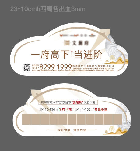 源文件下载【享设计】搜索编号：73010021333148862【地产临时停车牌设计】