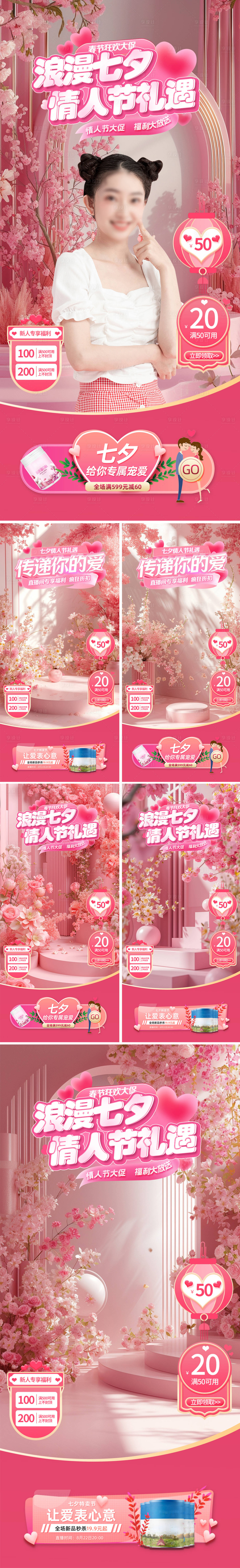 源文件下载【七夕情人节花艺场景直播间贴片海报】编号：80650021738214100