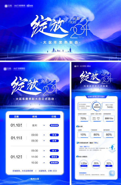 源文件下载【企业年度表彰大会活动物料】编号：63500021273144445