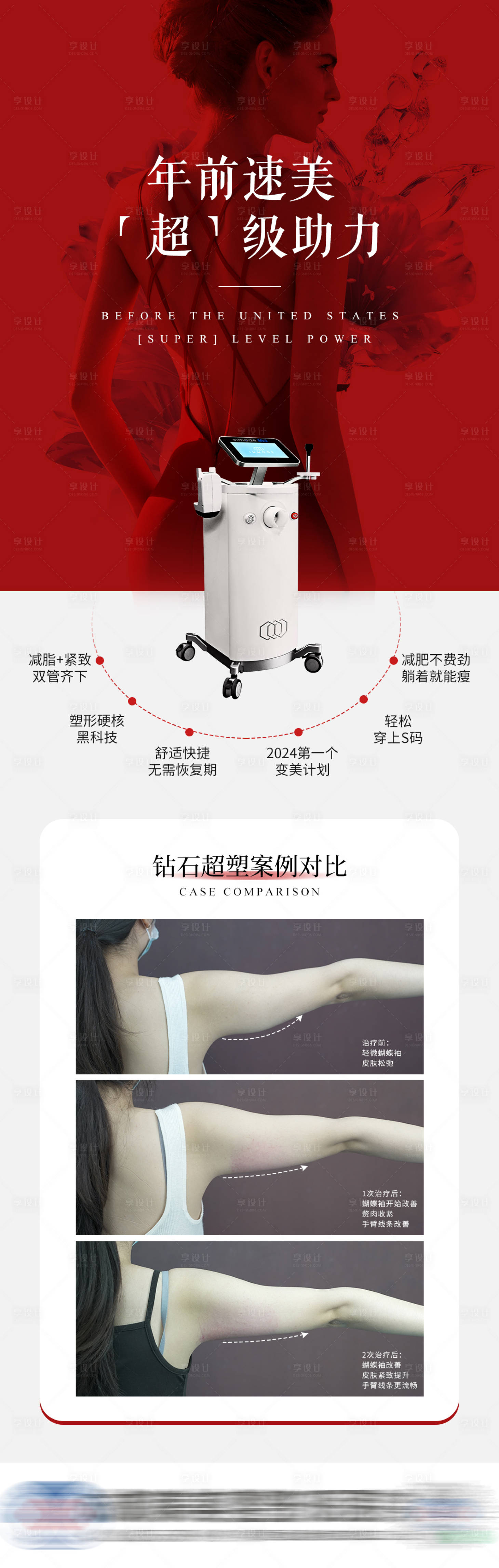 源文件下載【享設計】搜索編號：80310021380906082【醫美鉆石超塑案例海報】