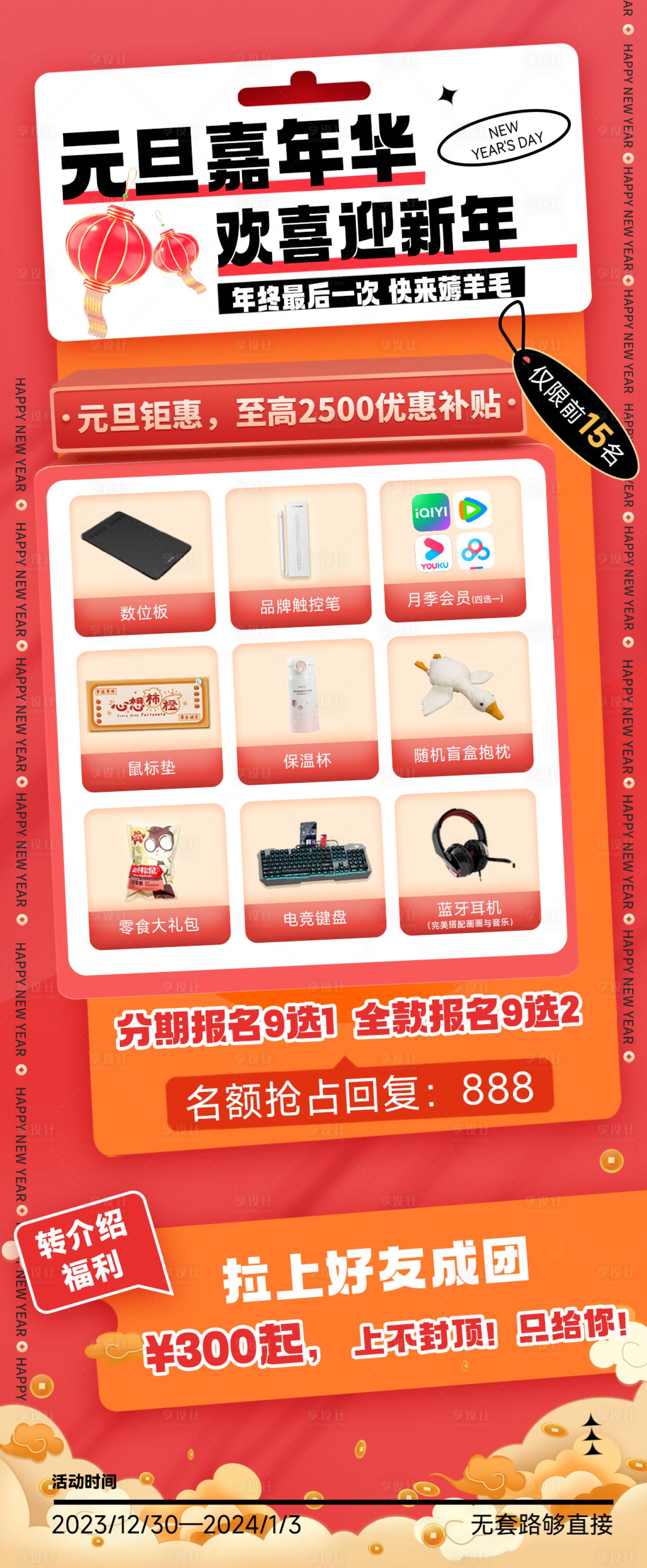 源文件下載【享設計】搜索編號：50050021326536280【元旦嘉年華海報】