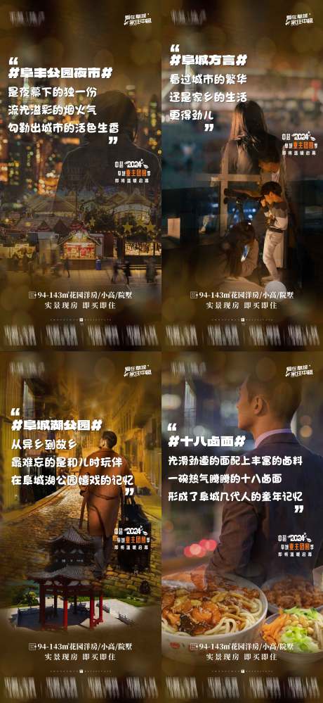 源文件下载【地产返乡置业海报】编号：20240107103826069