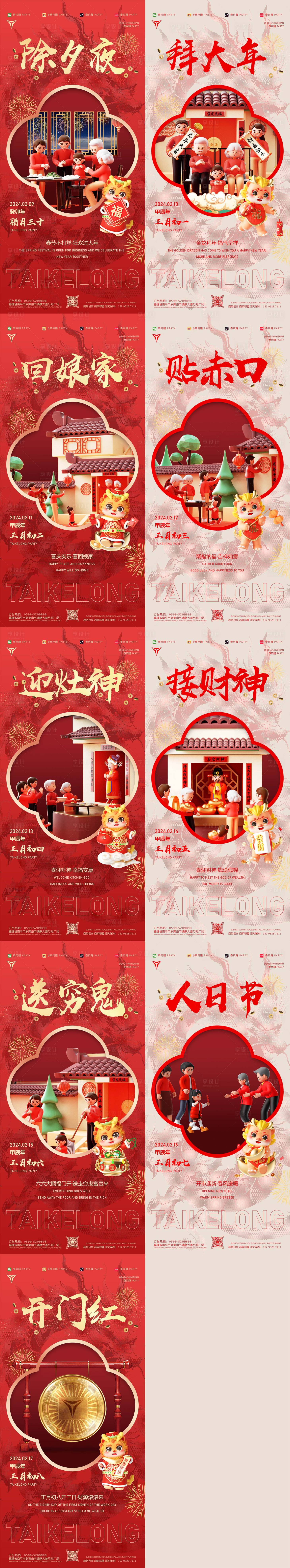 源文件下載【享設(shè)計(jì)】搜索編號(hào)：51870021821641623【2024甲辰年龍圖騰春節(jié)海報(bào)】