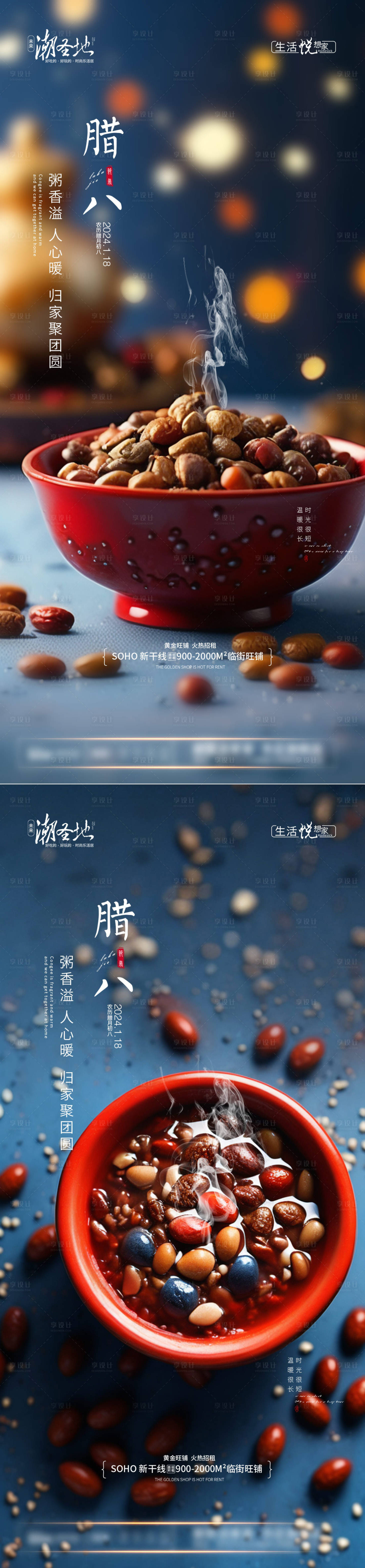 源文件下载【腊八节气系列宣传海报】编号：91310021316513490
