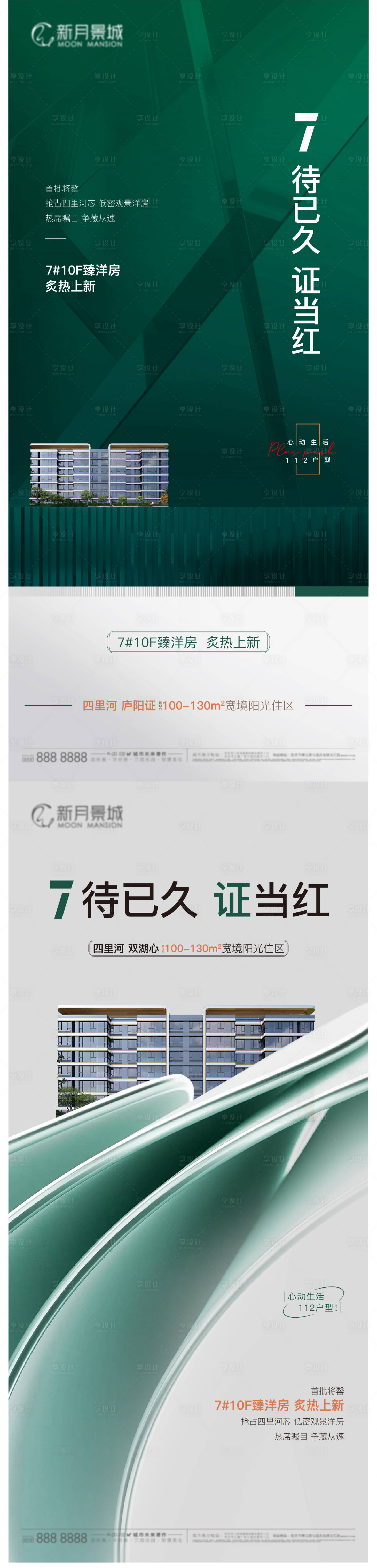 源文件下載【享設計】搜索編號：47340021692166421【加推單圖海報】