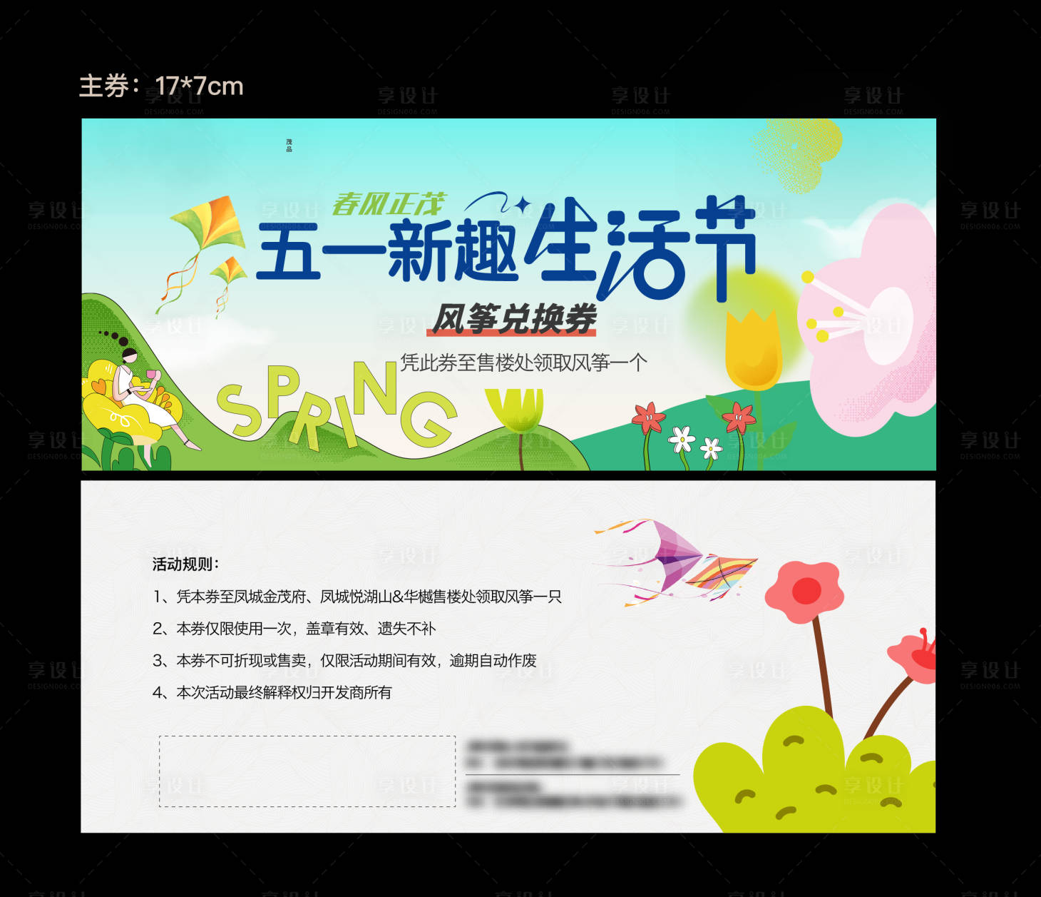 源文件下載【風箏節活動卡券】編號：70780021311843219