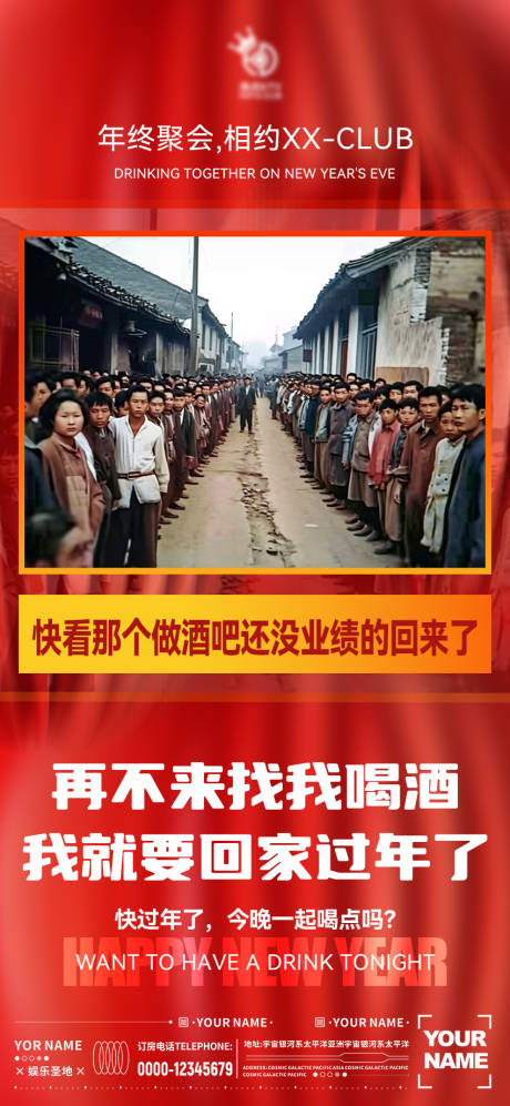 源文件下载【酒吧春节活动海报】编号：21850021393682551