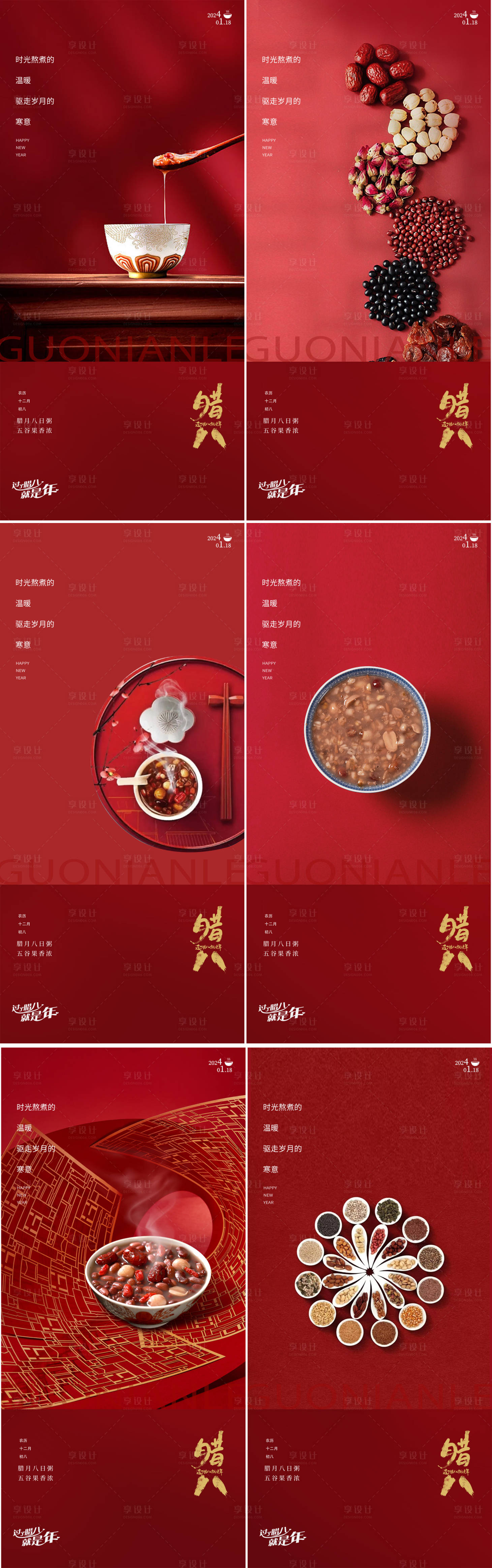 源文件下載【享設計】搜索編號：70060021376916630【臘八節地產中式海報】
