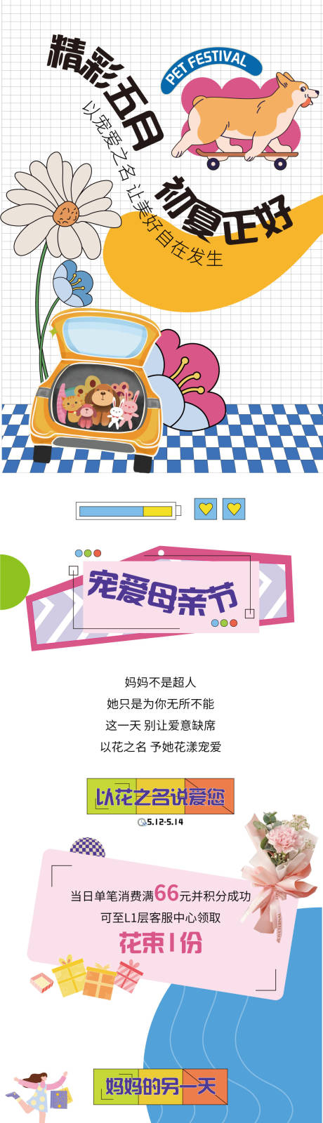 源文件下载【母亲节长图海报】编号：42540021533511012