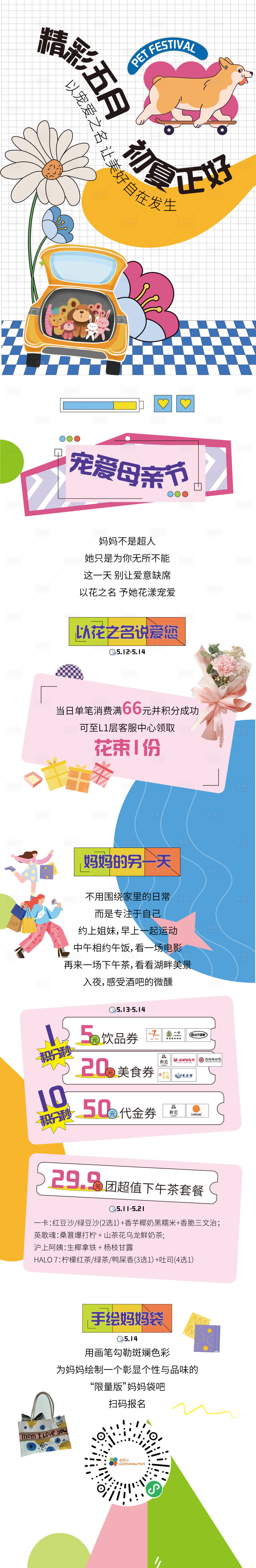 源文件下载【享设计】搜索编号：42540021533511012【母亲节长图海报】