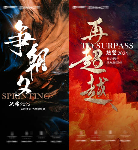 源文件下載【新年起航誓師沖刺系列海報】編號：98820021370143879