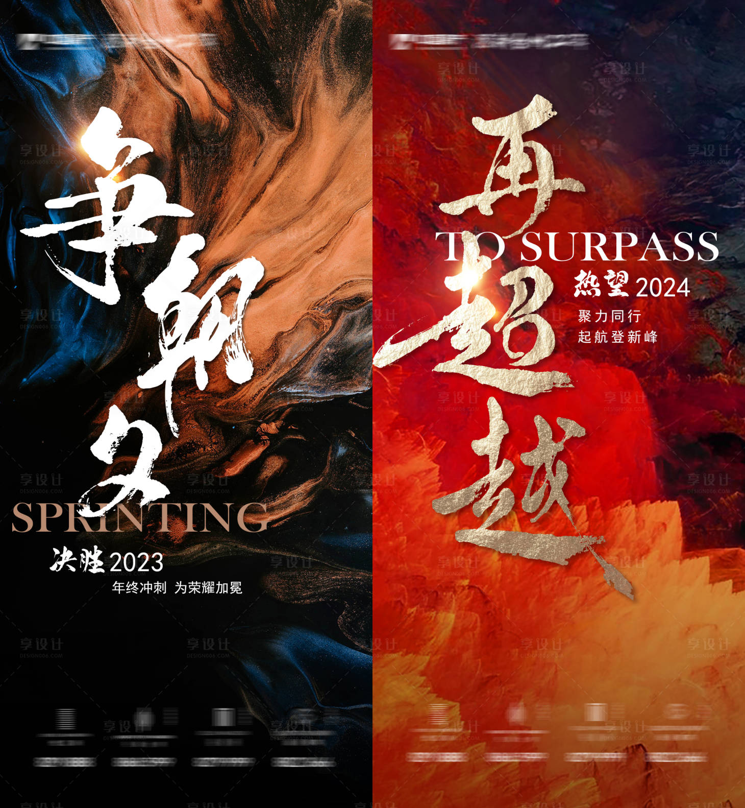源文件下載【享設計】搜索編號：98820021370143879【新年起航誓師沖刺系列海報】