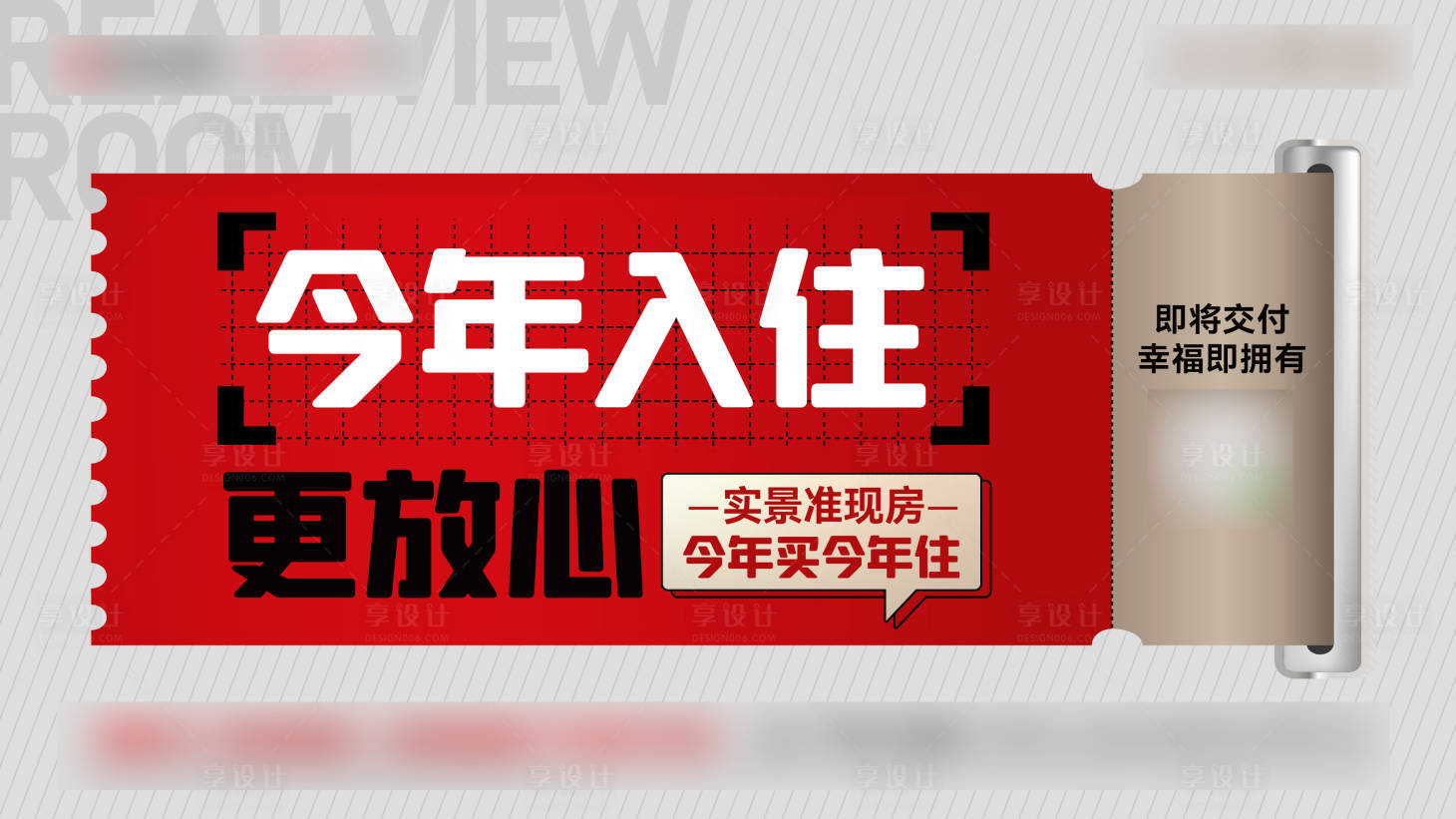 源文件下载【准现房海报】编号：10400021375402290
