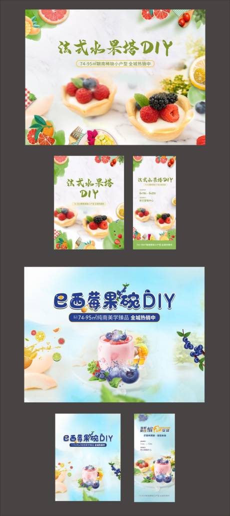 源文件下载【水果美食DIY展板】编号：23220021279057929
