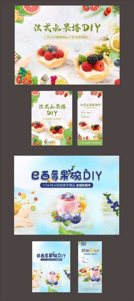 源文件下载【水果美食DIY展板】编号：20240102152836749