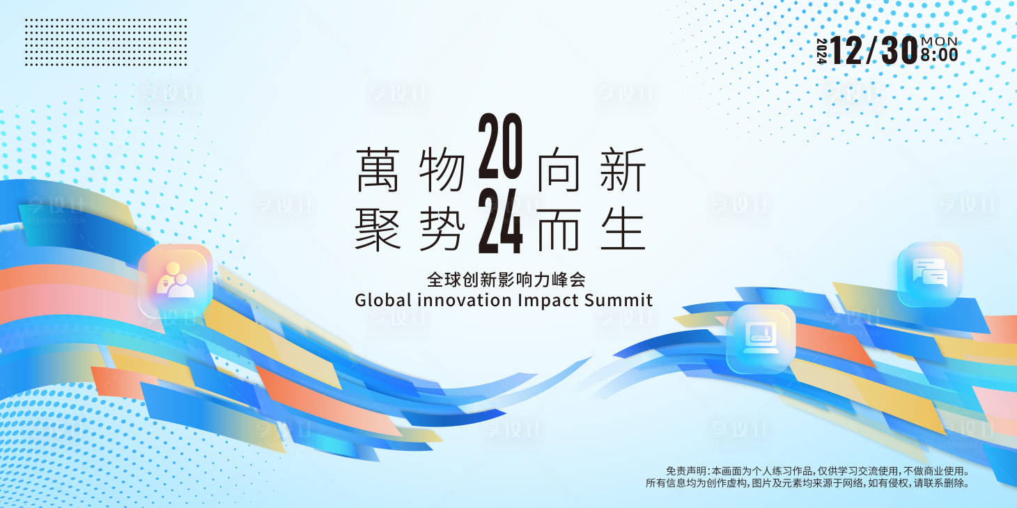 源文件下载【科技峰会背景板主视觉】编号：16390021722558476