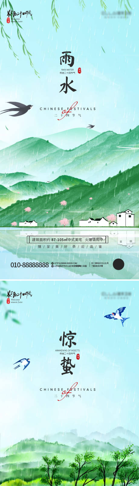 源文件下载【房地产雨水惊蛰节气海报】编号：27600021787423541