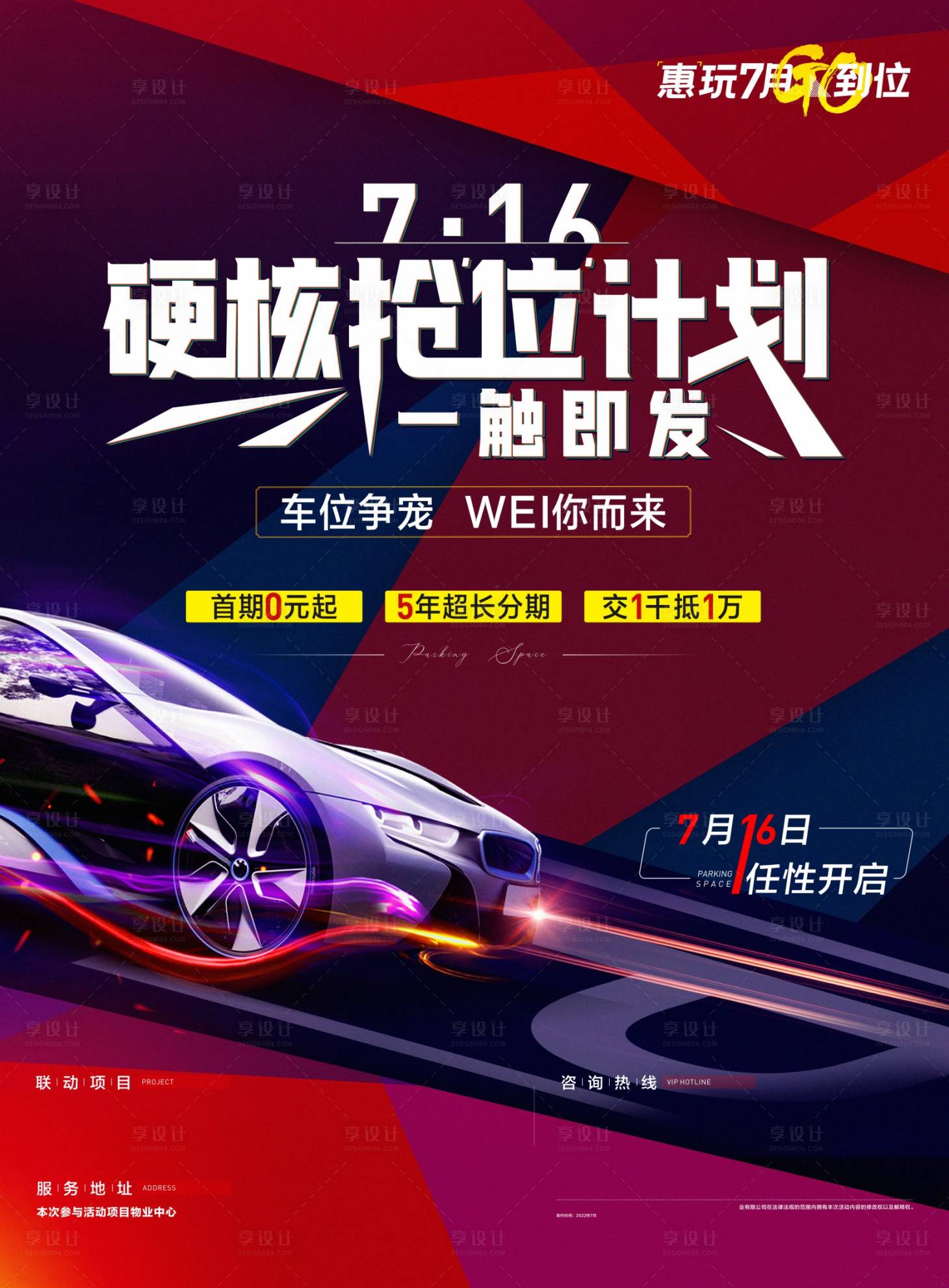 源文件下载【享设计】搜索编号：65800021605422594【地产质感车位海报主画面海报】