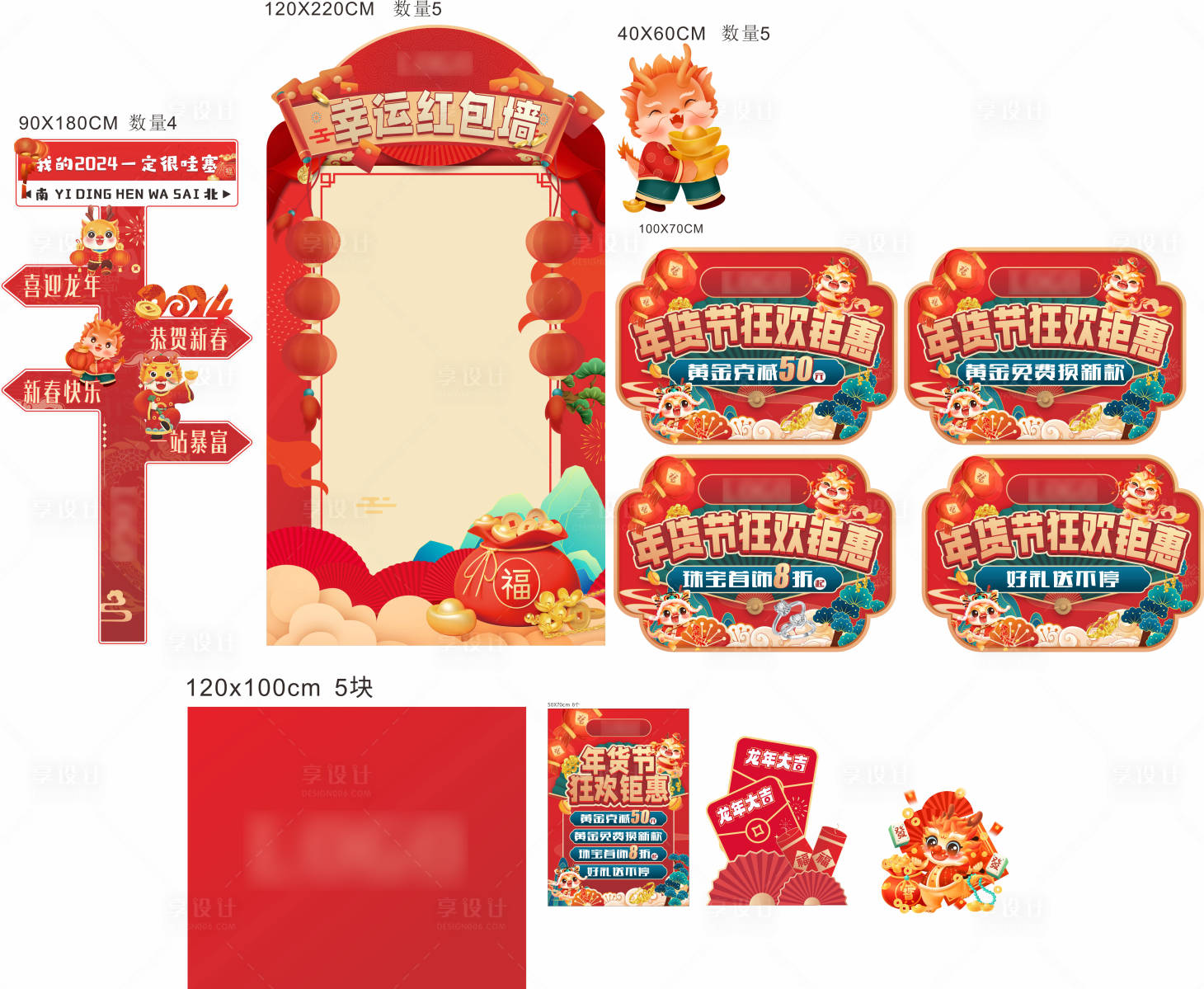 源文件下载【享设计】搜索编号：48730021336296436【新年红包墙地贴】